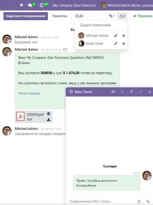 Всі дії в одному вікні, Odoo модуль Обговорення, Unitsoft