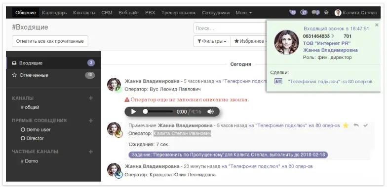 Інтеграція Binotel і Odoo, Вхідні дзвінки, Unitsoft