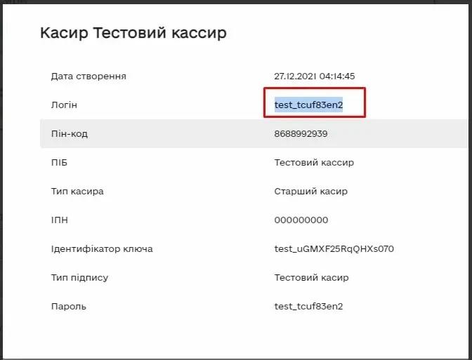 Карточка касира Checkbox, Unitsoft