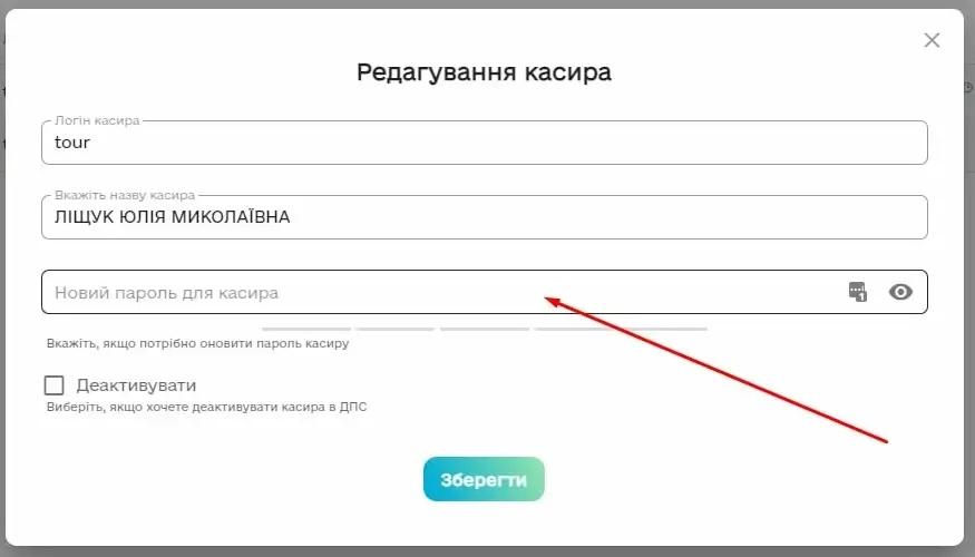 Редагування касира Checkbox, Unitsoft
