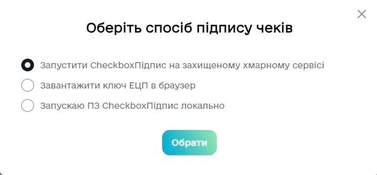Спосіб підпису чеків checkbox, Unitsoft