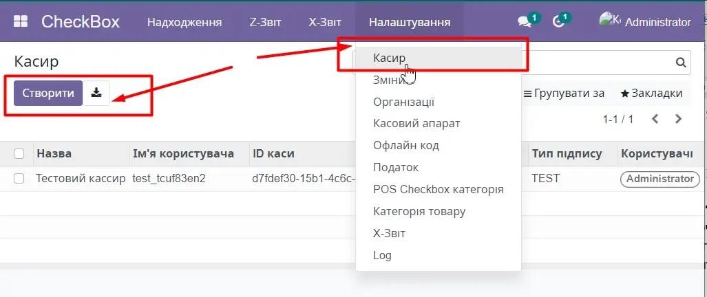Касир в модулі інтеграції Checkbox з Odoo, Unitsoft