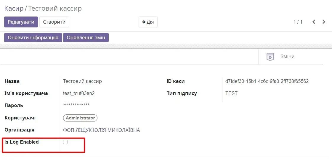 Тестовий касир в модулі інтеграції з Checkbox, Unitsoft