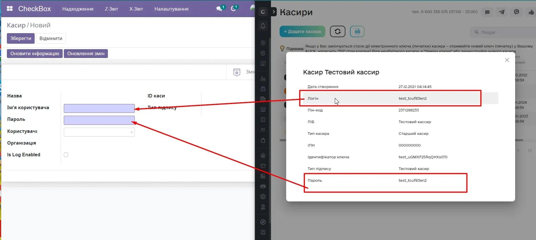 Створення нового касира в інтеграції Checkbox з Odoo, Unitsoft