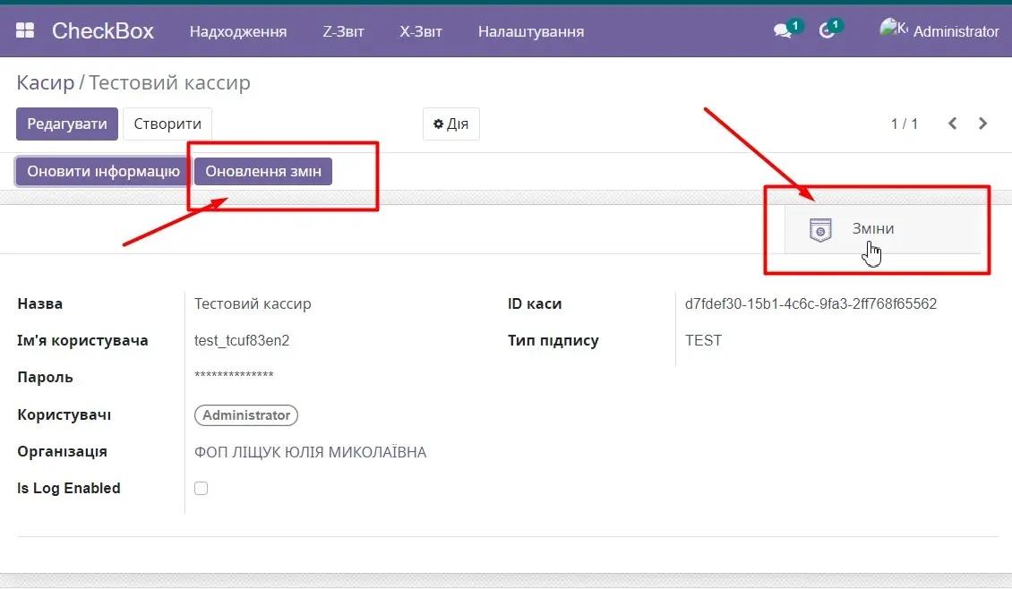 Налаштування тестового касира в модулі інтеграції Checkbox, Unitsoft