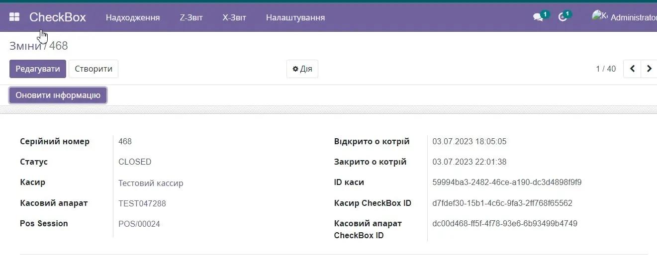 Деталізовані зміни в модулі інтеграції Checkbox, Unitsoft