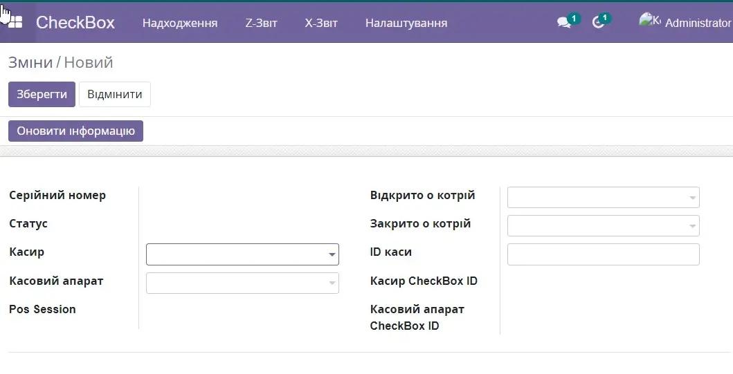 Додавання нового касира в зміну в інтеграції Checkbox з Odoo. Unitsoft