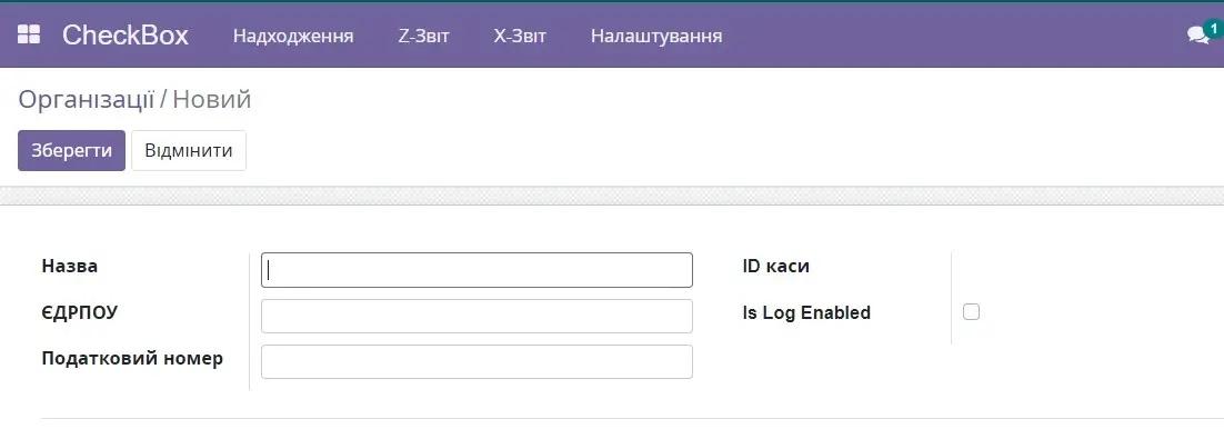 Додавання нової організації в інтеграції Checkbox з Odoo, Unitsoft