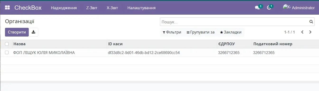 Організації в модулі інтеграції Checkbox з Odoo, Unitsoft