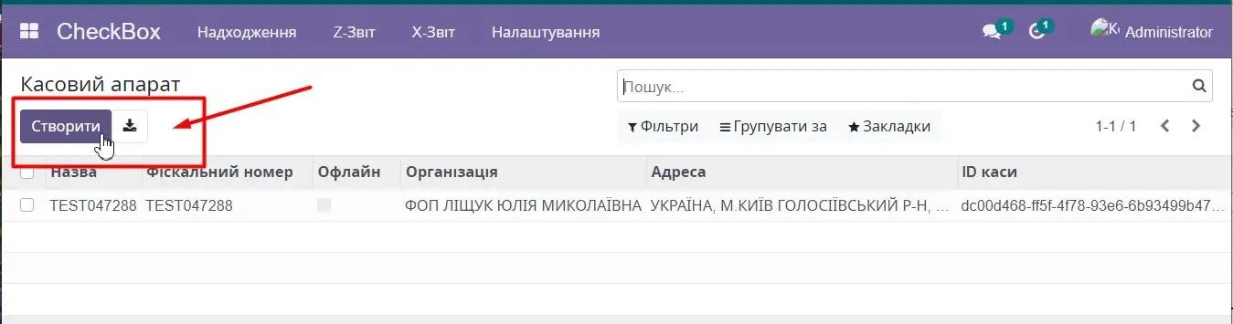 Створення нового касового апарату Checkbox, Unitsoft