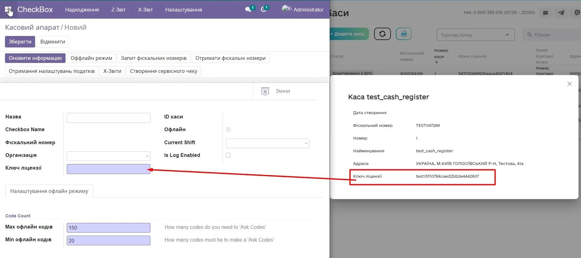 Налаштування нового касового апарату в Checkbox