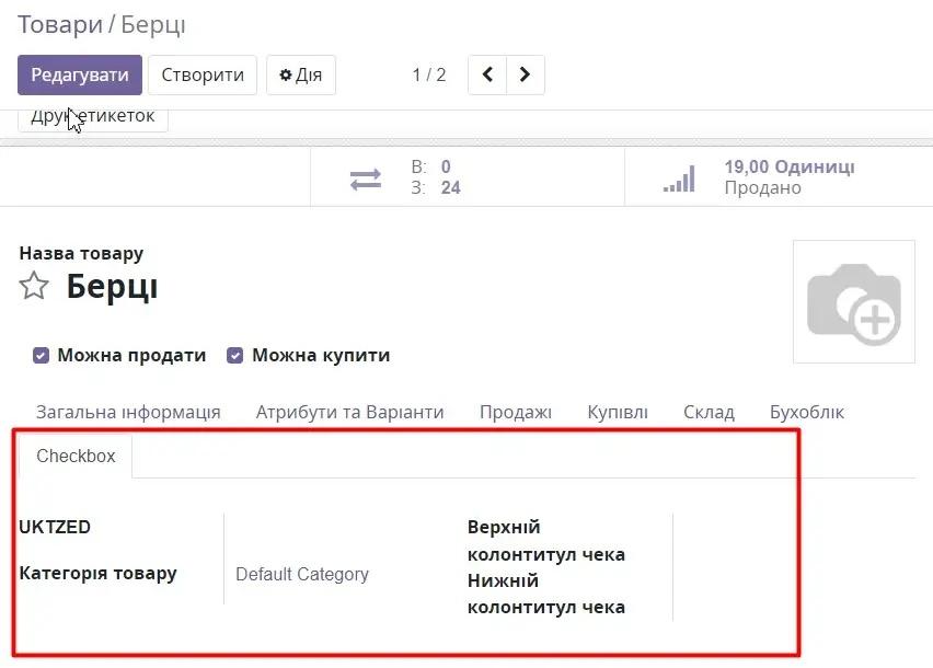 Категорія товару в карточці товару, інтеграція Odoo з Checkbox, Unitsoft