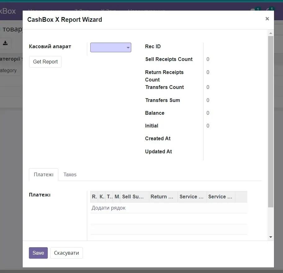 X-Звіт в модулі Checkbox Odoo, Unitsoft