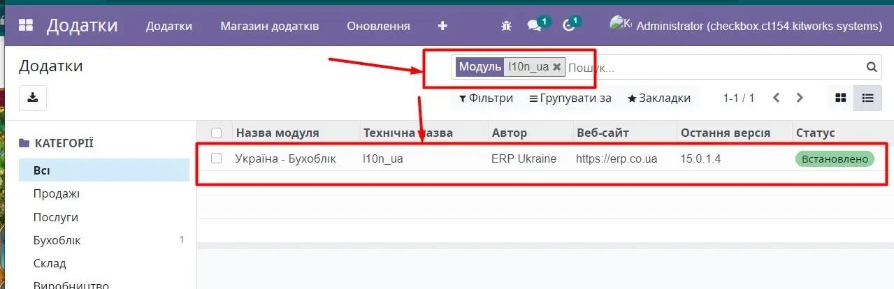 Модуль "Виставлення рахунків" в інтеграції Checkbox з Odoo, Unitsoft