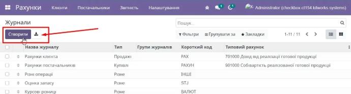 Створення журналів рахунків в інтеграції, Unitsoft