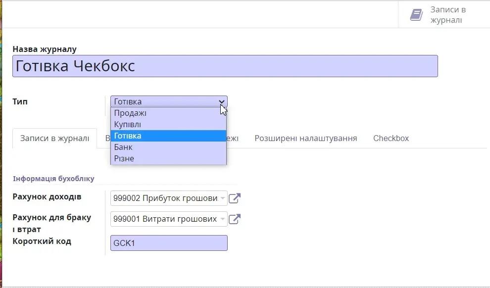 Налаштування журналу в інтеграції, Unitsoft