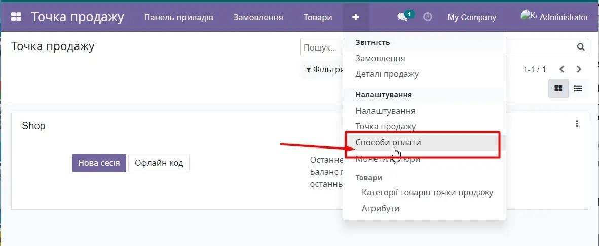 Спосіб оплати, Unitsoft