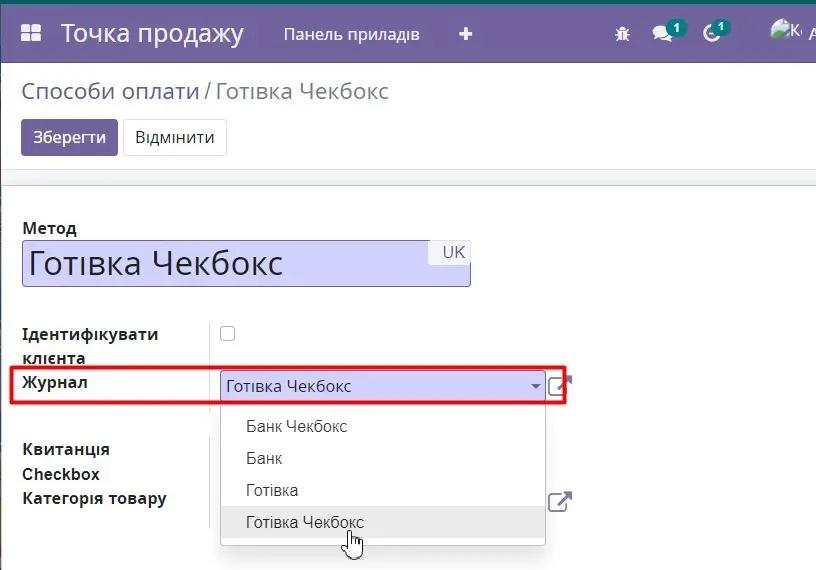 Налаштування способу оплати Checkbox, Unitsoft