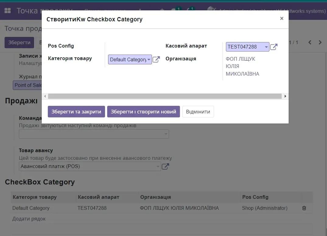 Створити Checkbox Category, Unitsoft