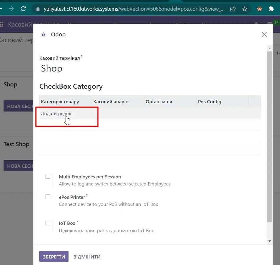 CheckBox Category налаштування, Unitsoft