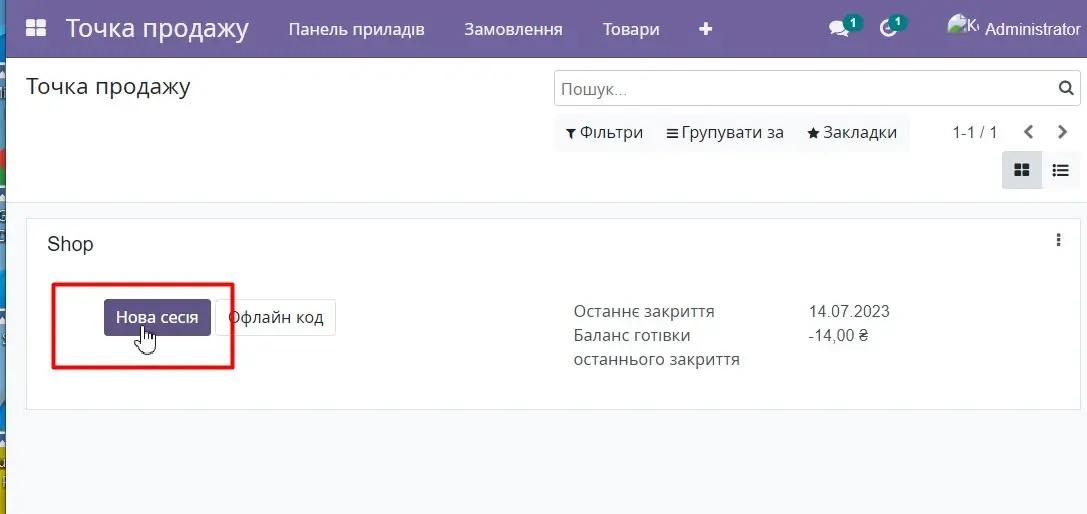 Точка продажу, Shop нова сесія, CheckBox Odoo