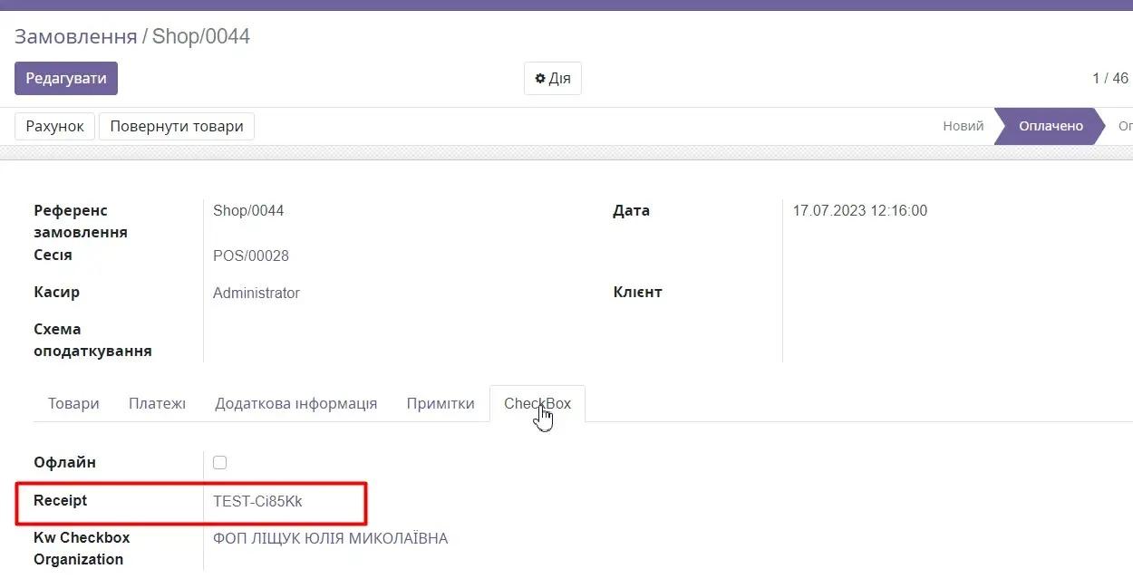Замовлення Checkbox Receipt Odoo, Unitsoft