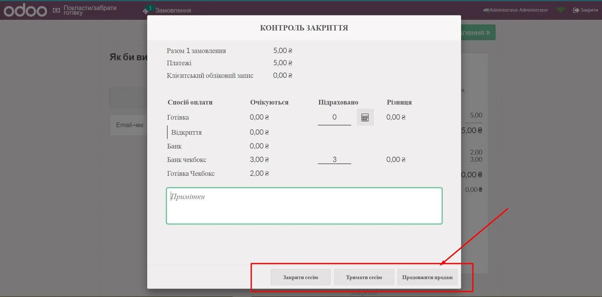 Контроль закриття каси Checkbox Odoo, Unitsoft