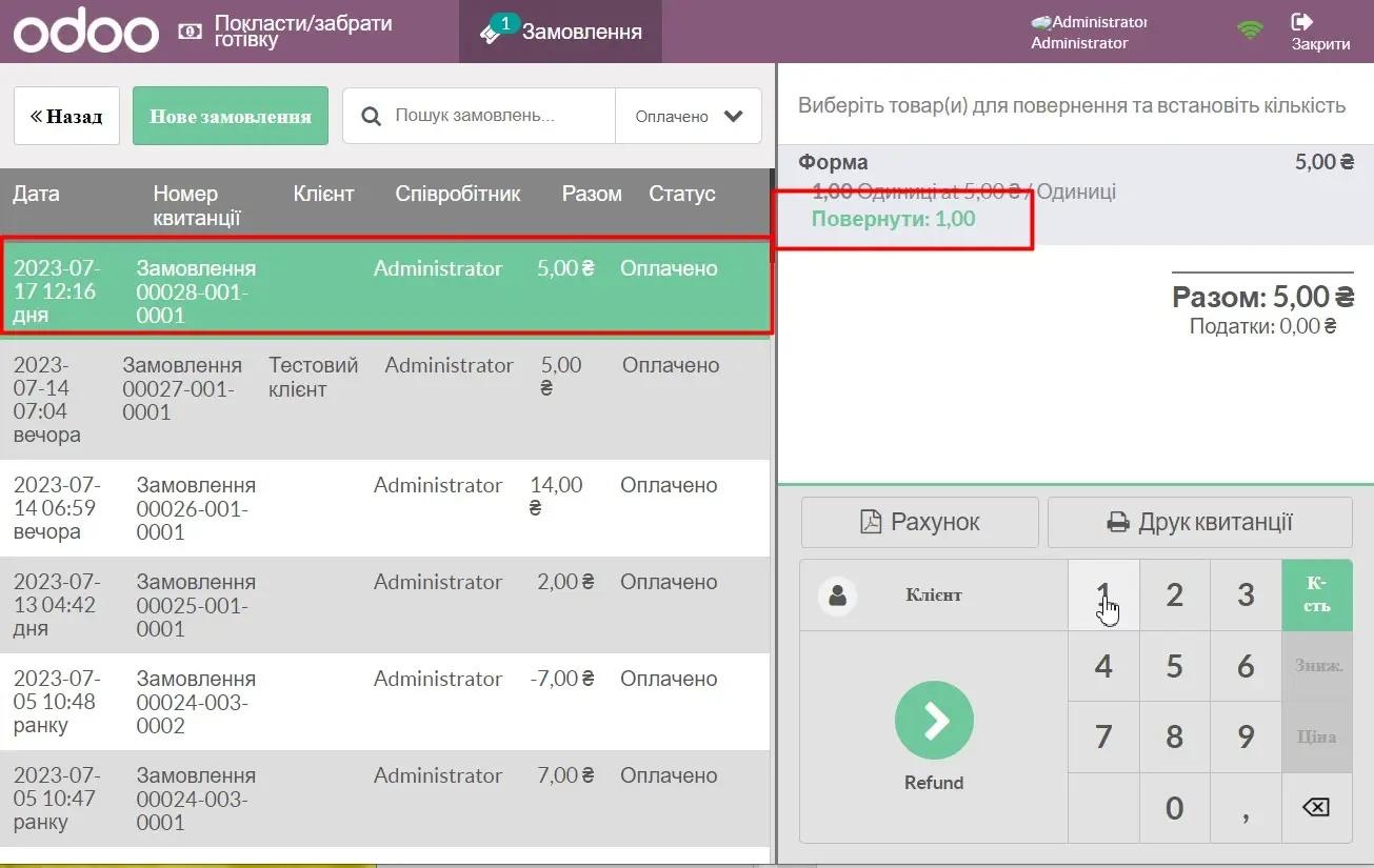 Обираємо замовлення на повернення, Checkbox Odoo, Unitsoft