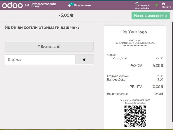 Чек з QR кодом для клієнта в модулі інтеграції Checkbox і Odoo