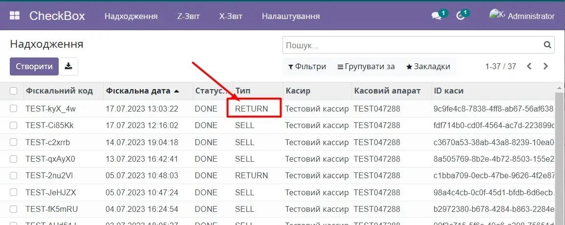 Тип операції Return в модулі CheckBox, Unitsoft