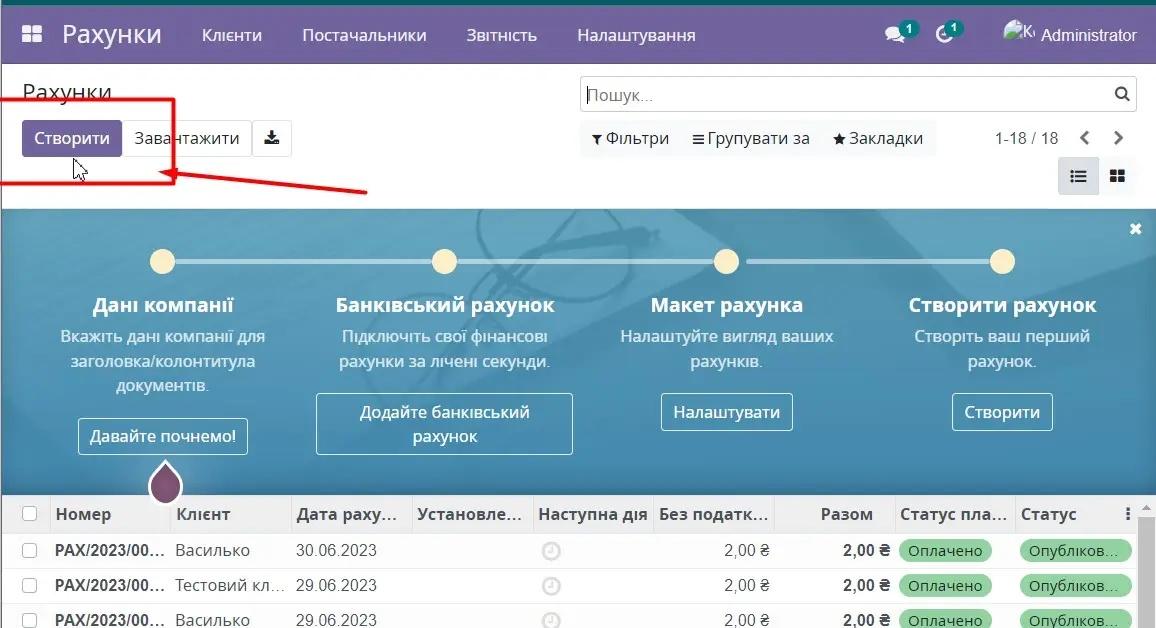 Створення рахунку, модуль CheckBox, Unitsoft