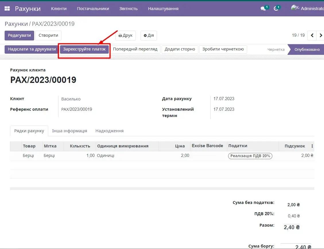 Реєстрація платежа, модуль Checkbox, Unitsoft