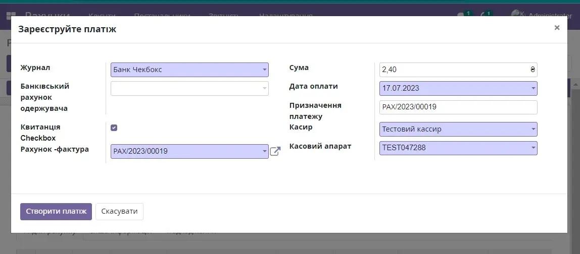 Вікно реєстрації платежа та створення його, модуль Checkbox, Unitsoft