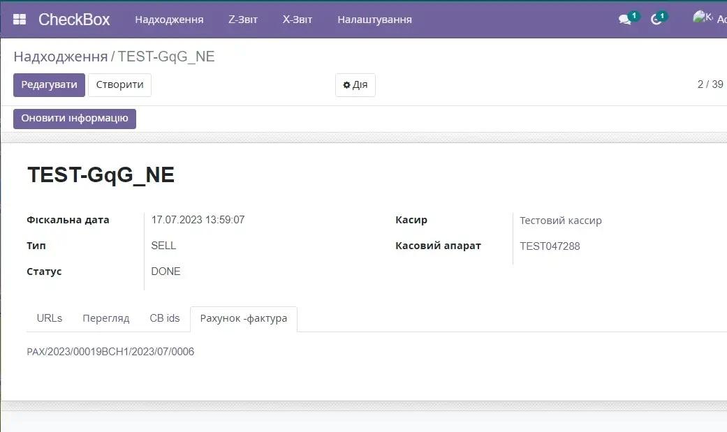 Рахунок-фактура в модулі інтеграції Checkbox і Odoo, Unitsoft