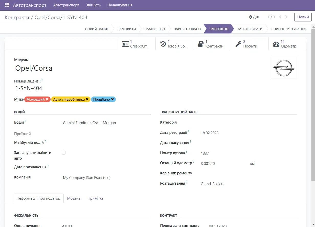 Управління контрактами та договорами в модулі Автотранпорт в Odoo, Unitsoft