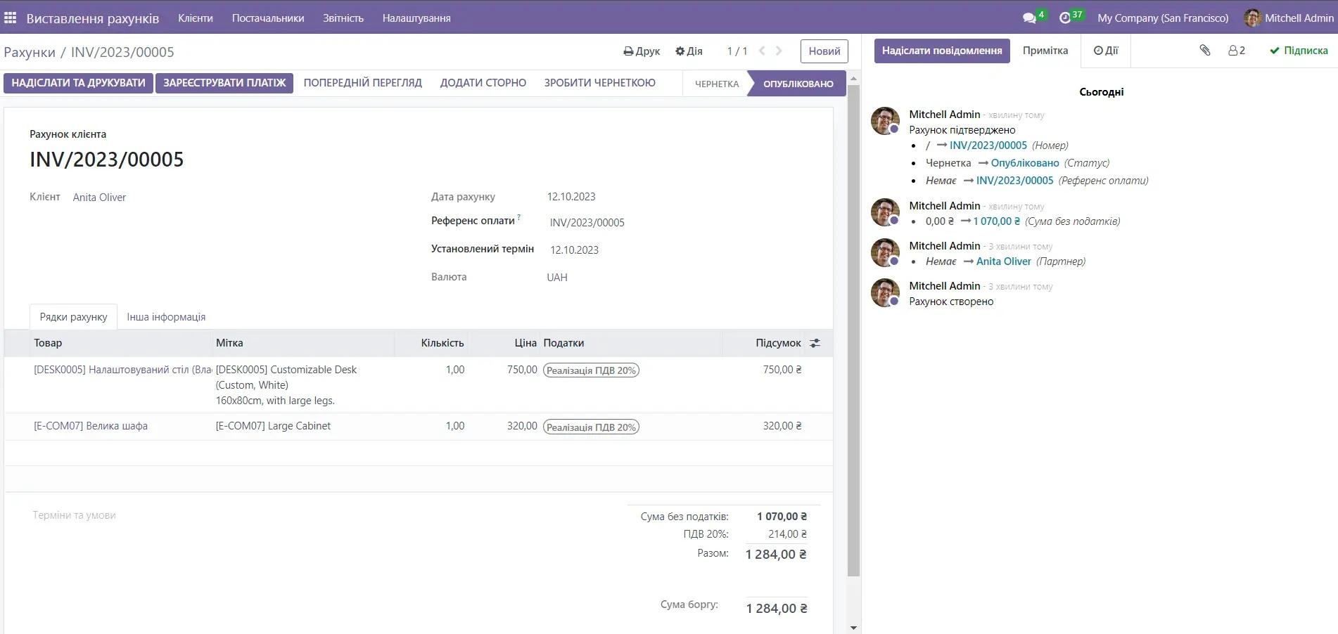 Рахунок в модулі Виставлення рахунків в Odoo, Unitsoft