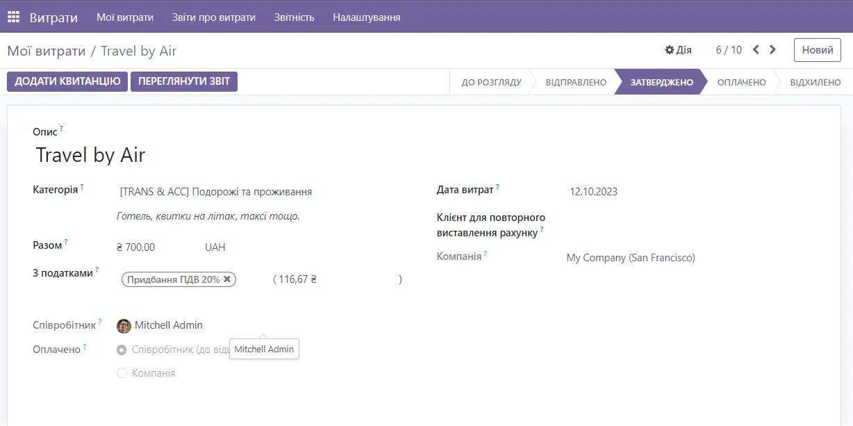Управління витратами для співробітників в системі Odoo,Unitsoft