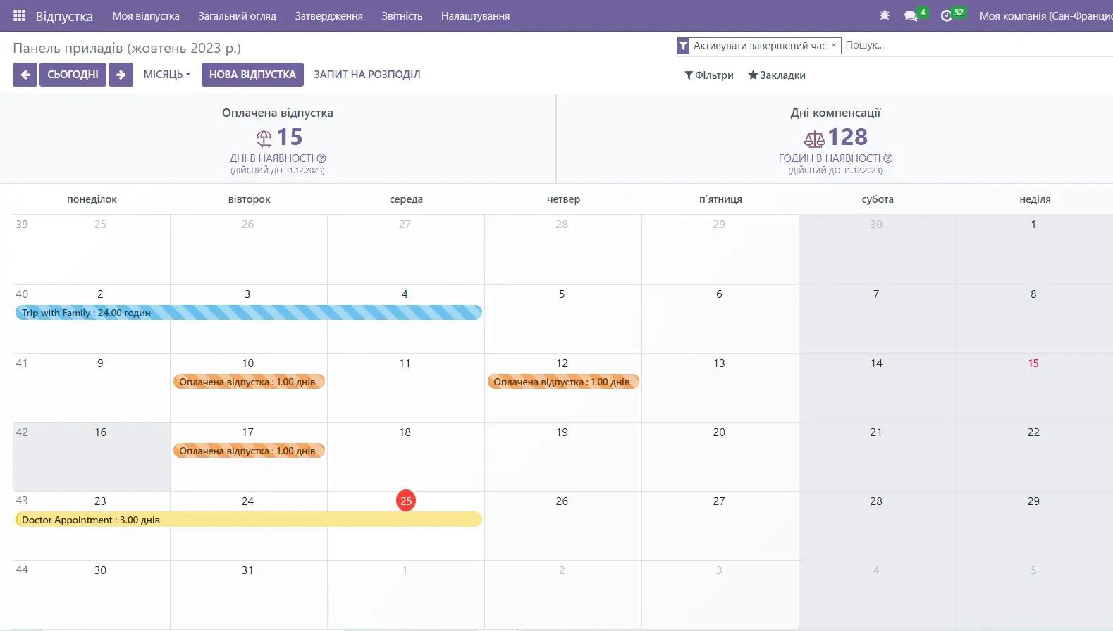Tracking all employee vacations in the Vacation module, in the Odoo system, Unitsoft