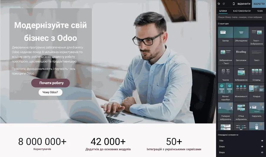 Структурні блоки для створення сторінок в Odoo