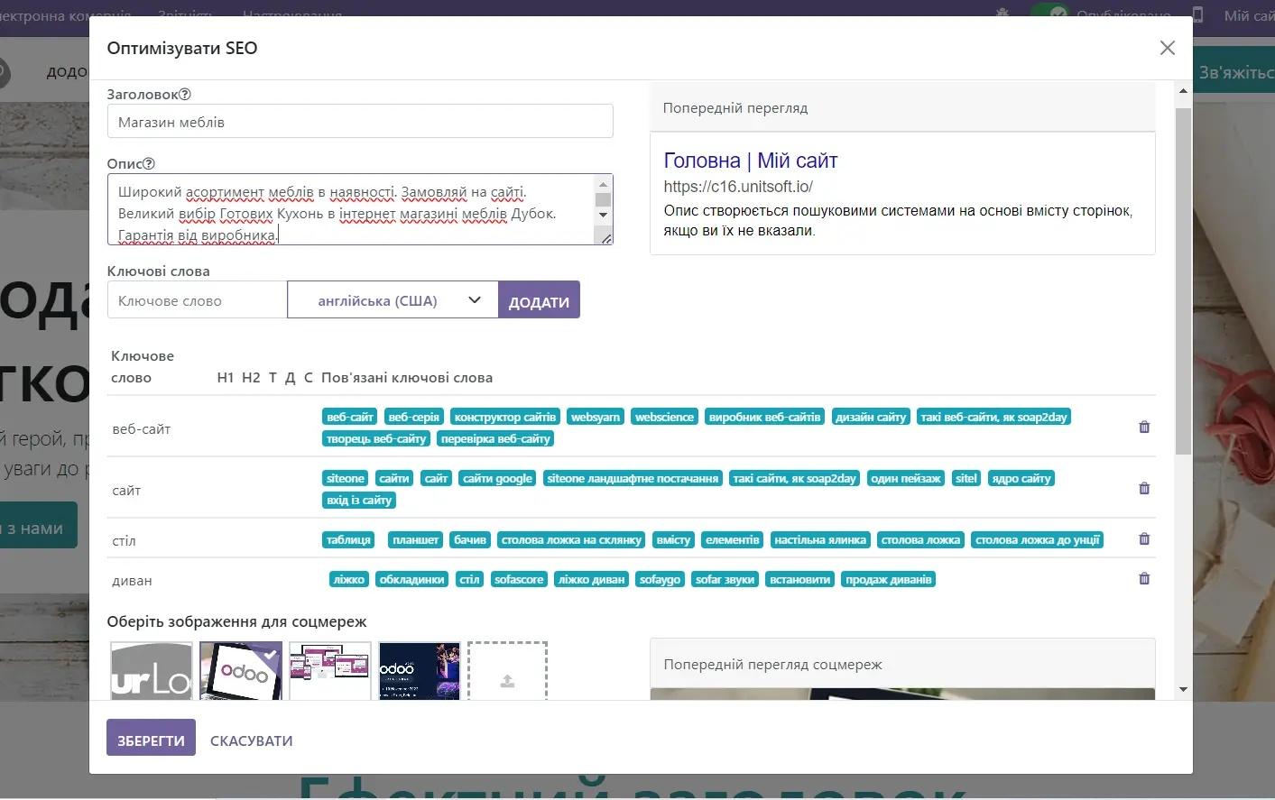 Оптимізація SEO для сайту в системі Odoo, Unitsoft