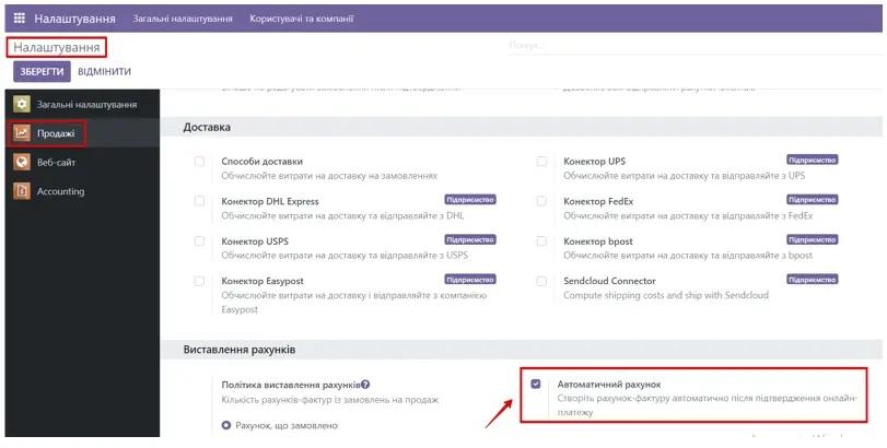 Automatic invoice in the Sales module settings in Odoo, Unitsoft