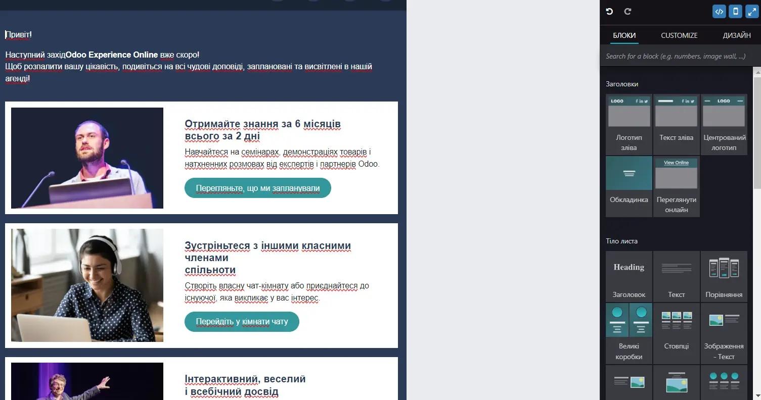 Готові шаблони розсилок в модулі Email-маркетинг в Odoo, Unitsoft