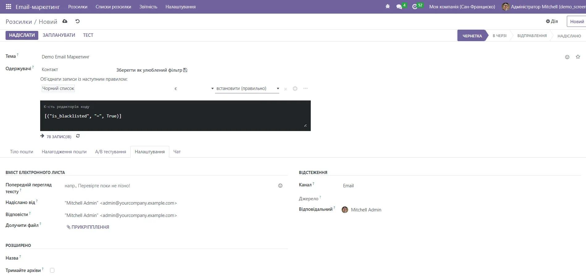 Сегментація бази даних в Email-маркетинг в Odoo, Unitsoft
