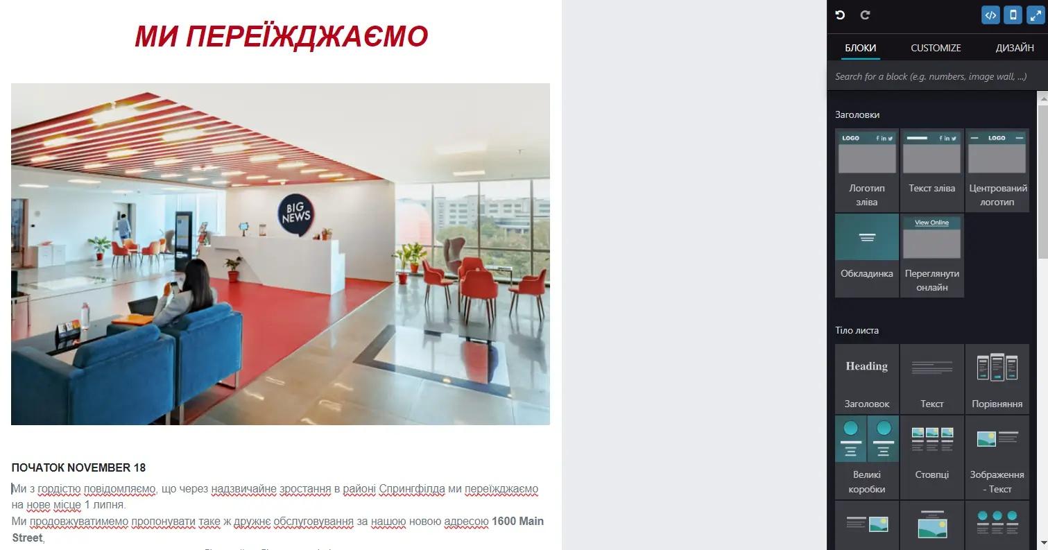 Блоки для розсилок в Email-маркетинг в Odoo, Unitsoft