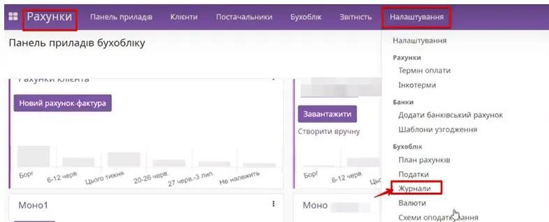 Панель приладів бухобліку в Odoo, Unitsoft