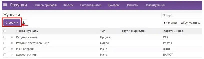 Створення журналу в Рахунках в Odoo, Unitsoft