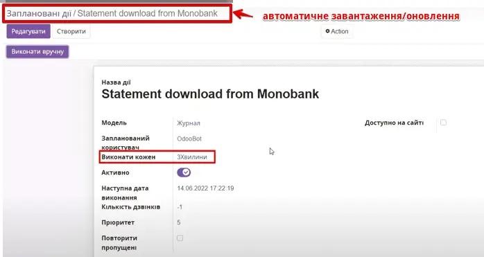 Автоматичне завантаження в Odoo, Unitsoft