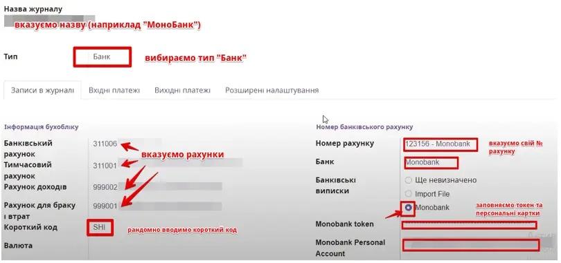 Створення та анлаштування нового журналу в Odoo, інтеграція з Monobank, Unitsoft