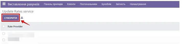 Створення нового тарифу, Unitsoft