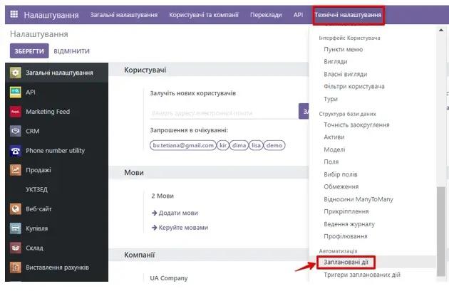 Заплановані дії Odoo, Unitsoft